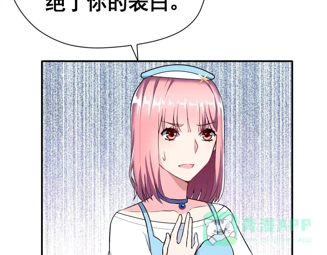 《女神我要给你生猴子》第4话 意外之吻 第11页