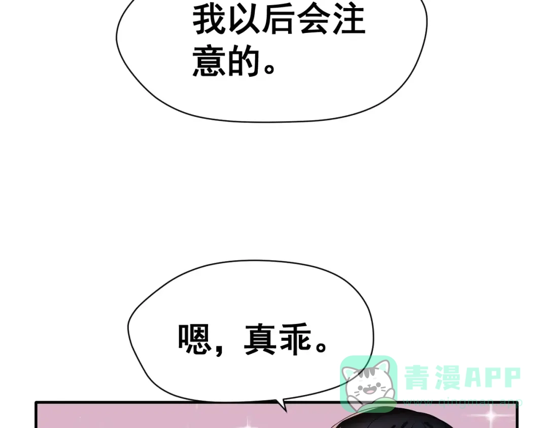 《女神我要给你生猴子》第4话 意外之吻 第31页