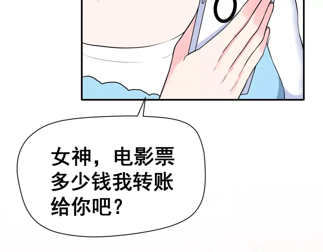 《女神我要给你生猴子》第4话 意外之吻 第38页