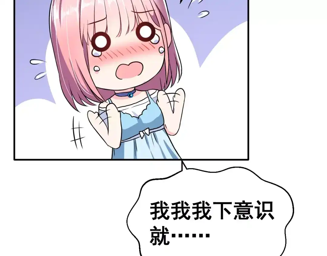 《女神我要给你生猴子》第4话 意外之吻 第28页