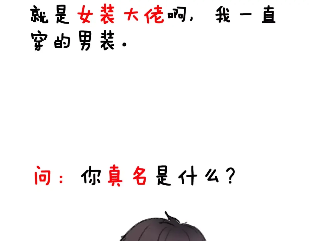 《女神我要给你生猴子》第4话 意外之吻 第92页