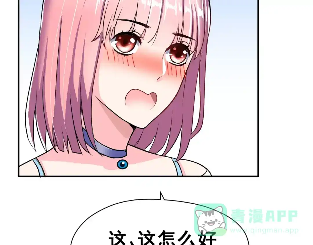 《女神我要给你生猴子》第4话 意外之吻 第36页