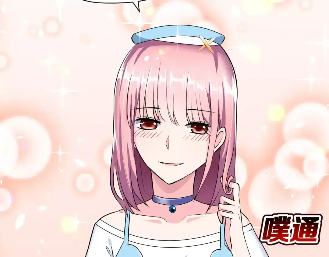 《女神我要给你生猴子》第4话 意外之吻 第44页