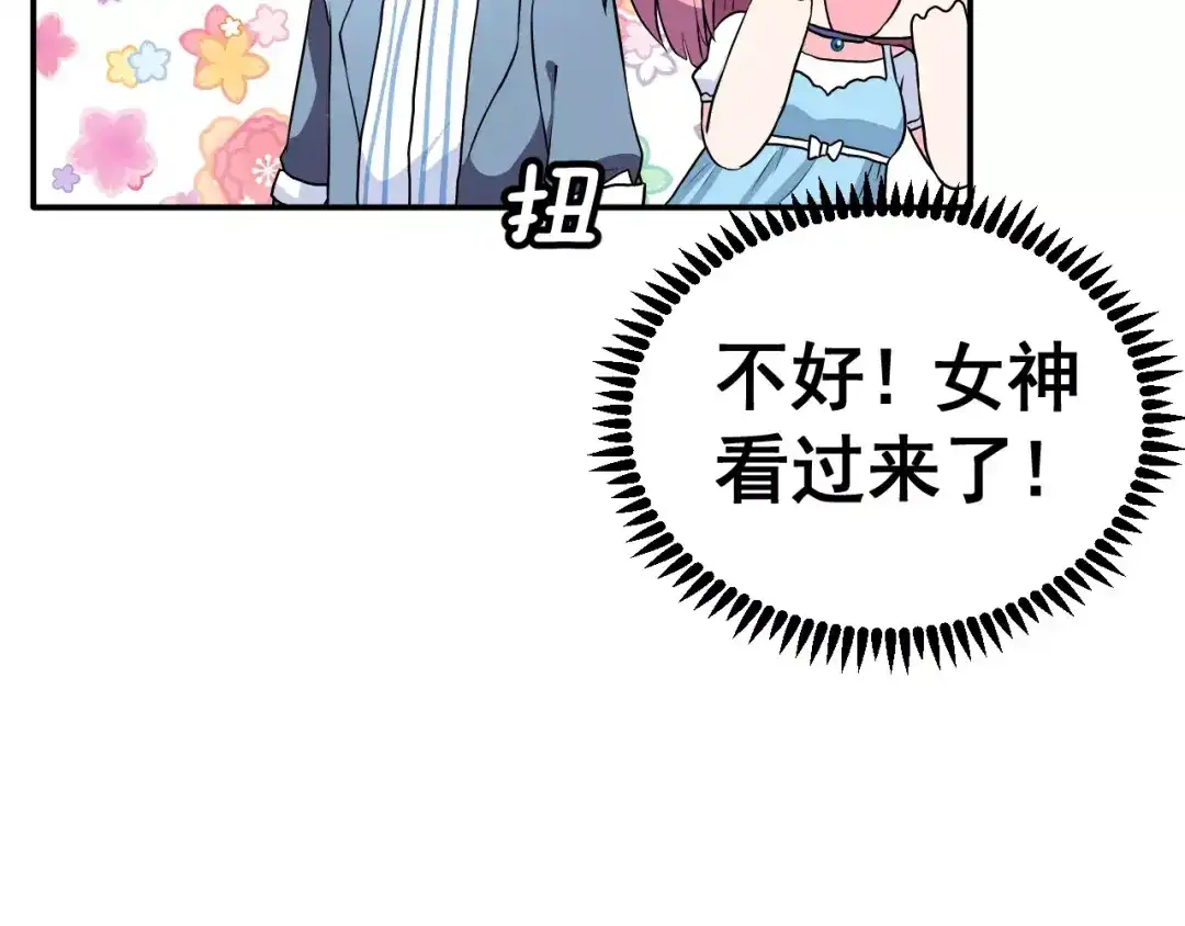 《女神我要给你生猴子》第4话 意外之吻 第73页