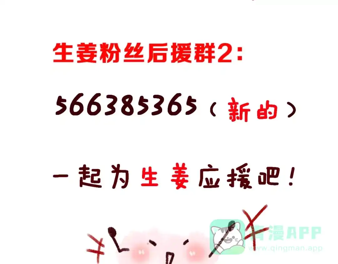 《女神我要给你生猴子》第5话 下次再见哦 第81页