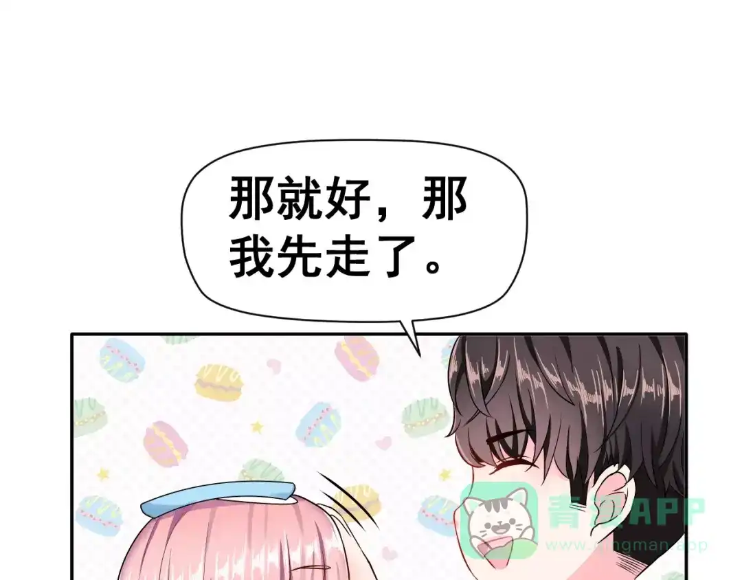 《女神我要给你生猴子》第5话 下次再见哦 第61页