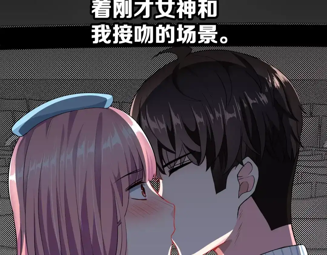 《女神我要给你生猴子》第5话 下次再见哦 第5页