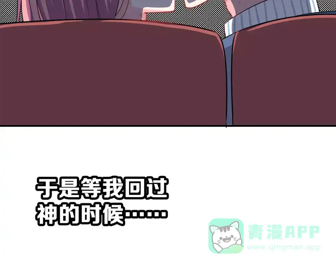 《女神我要给你生猴子》第5话 下次再见哦 第6页