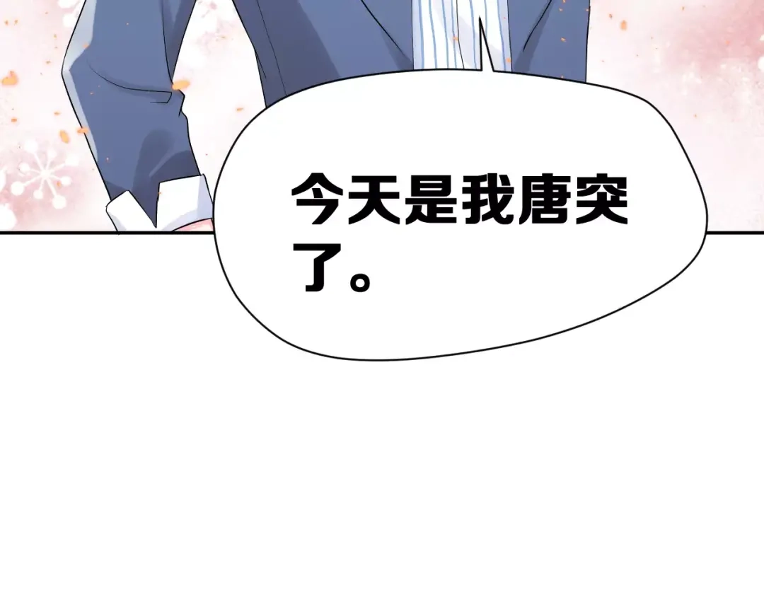 《女神我要给你生猴子》第5话 下次再见哦 第42页