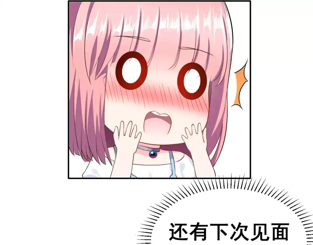 《女神我要给你生猴子》第5话 下次再见哦 第67页