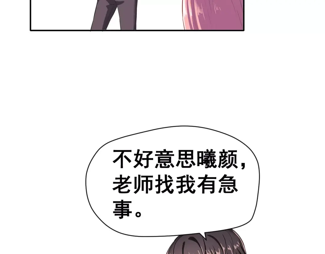 《女神我要给你生猴子》第5话 下次再见哦 第57页