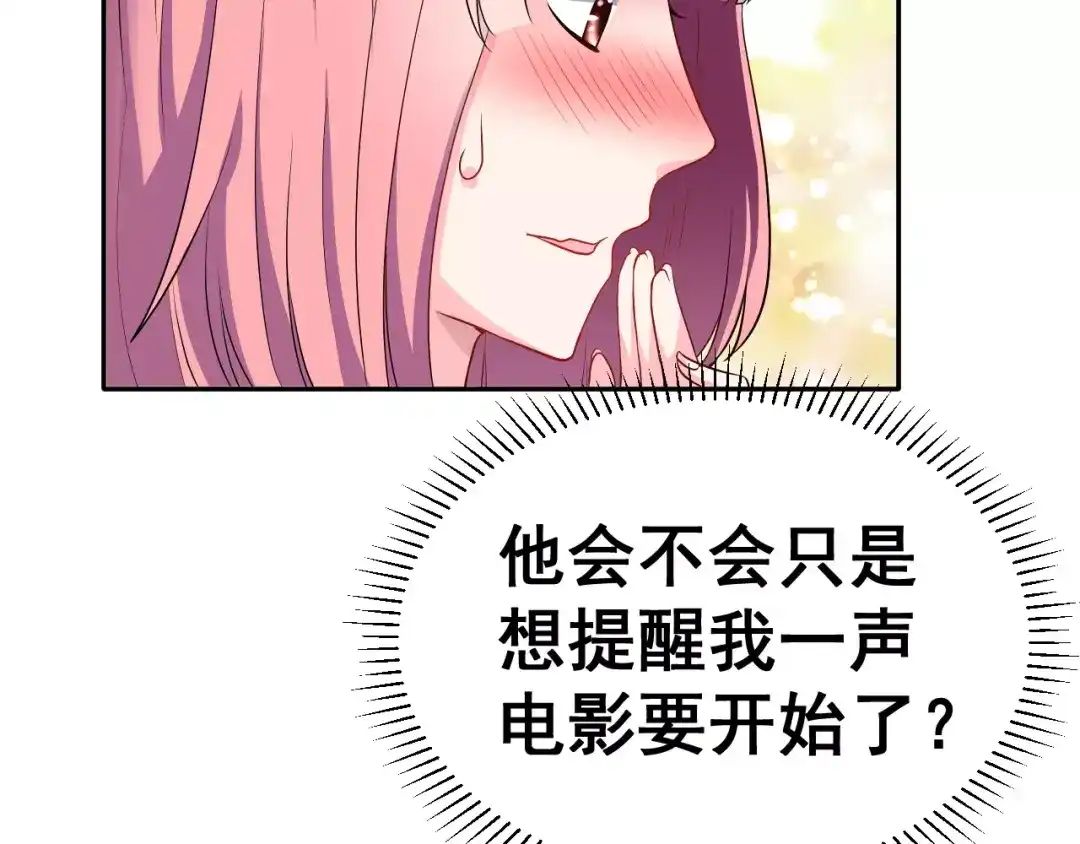 《女神我要给你生猴子》第5话 下次再见哦 第20页