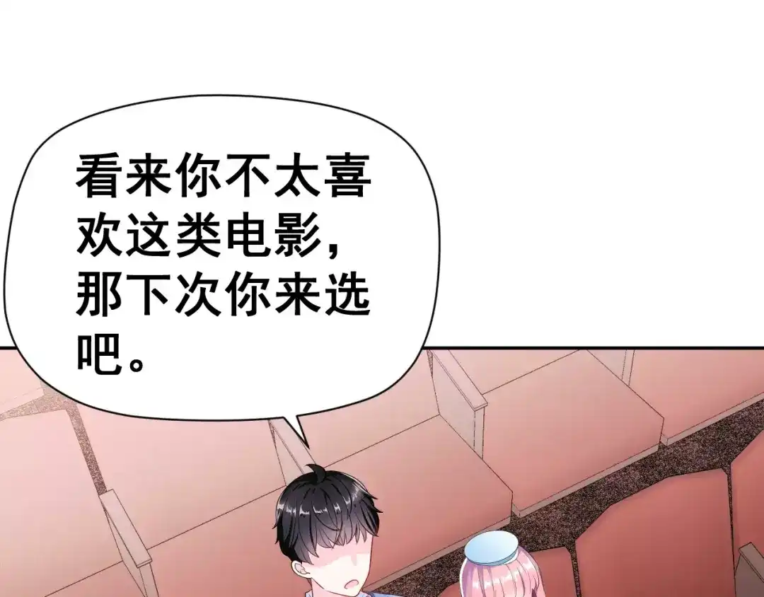 《女神我要给你生猴子》第5话 下次再见哦 第15页