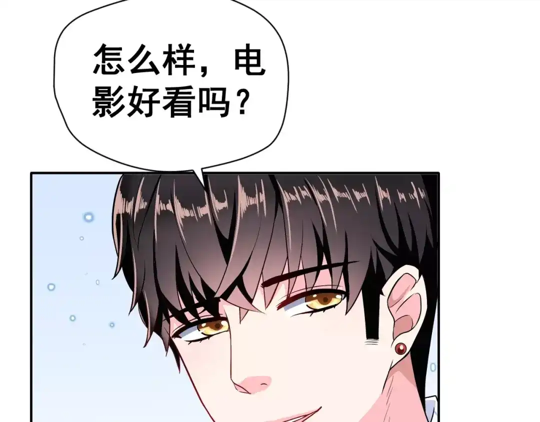 《女神我要给你生猴子》第5话 下次再见哦 第9页