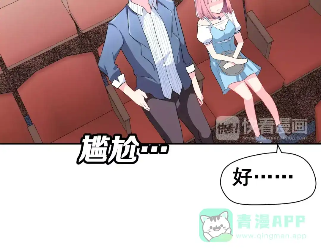 《女神我要给你生猴子》第5话 下次再见哦 第16页