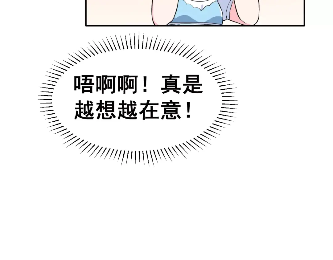 《女神我要给你生猴子》第5话 下次再见哦 第22页
