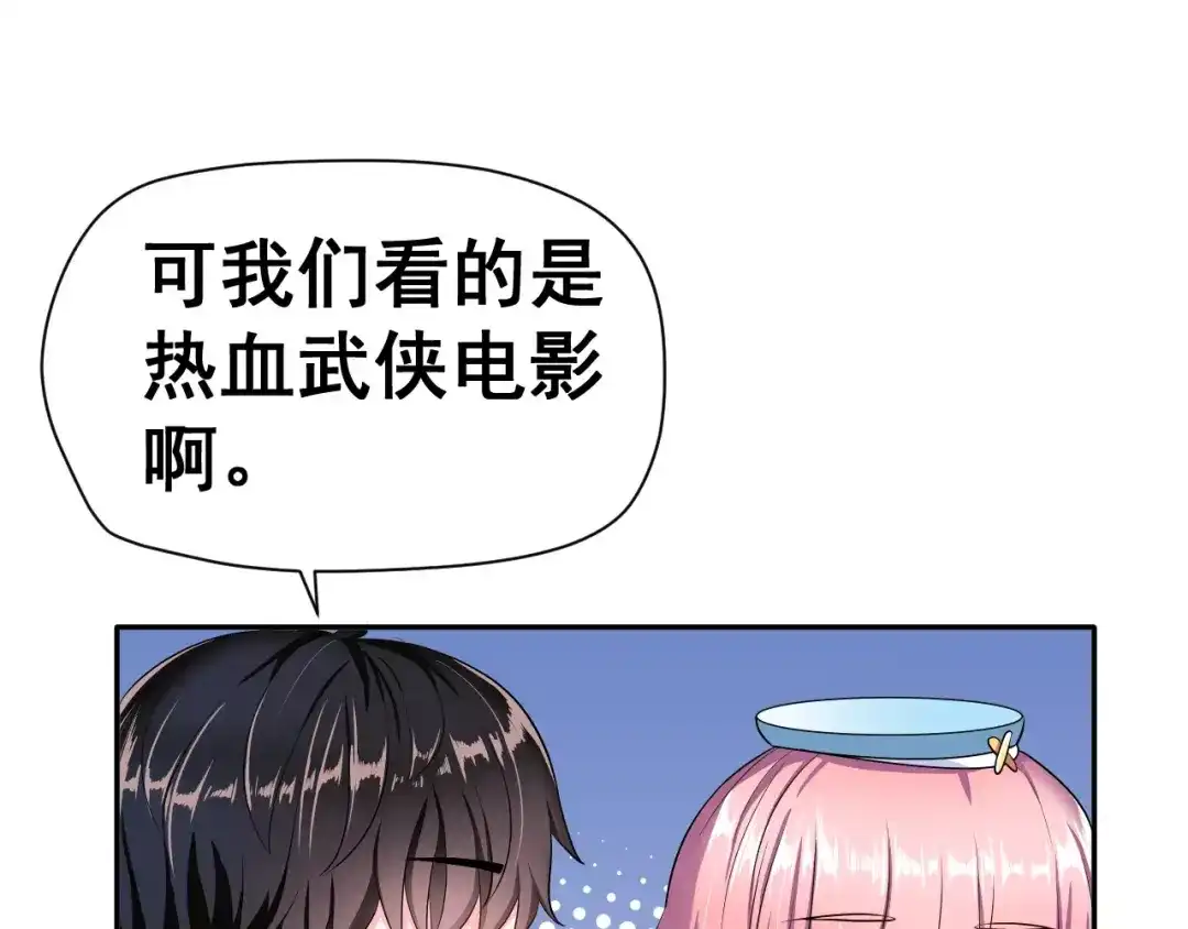 《女神我要给你生猴子》第5话 下次再见哦 第13页