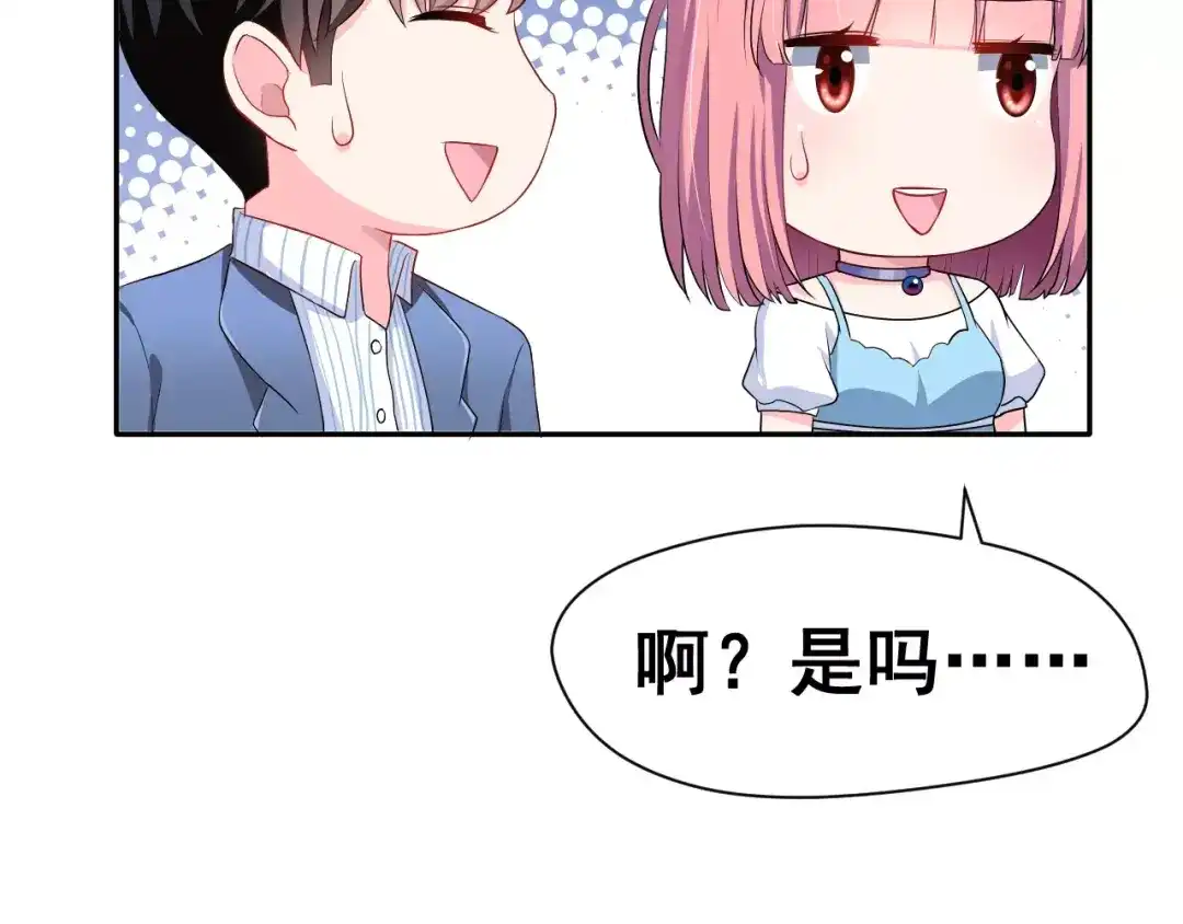 《女神我要给你生猴子》第5话 下次再见哦 第14页