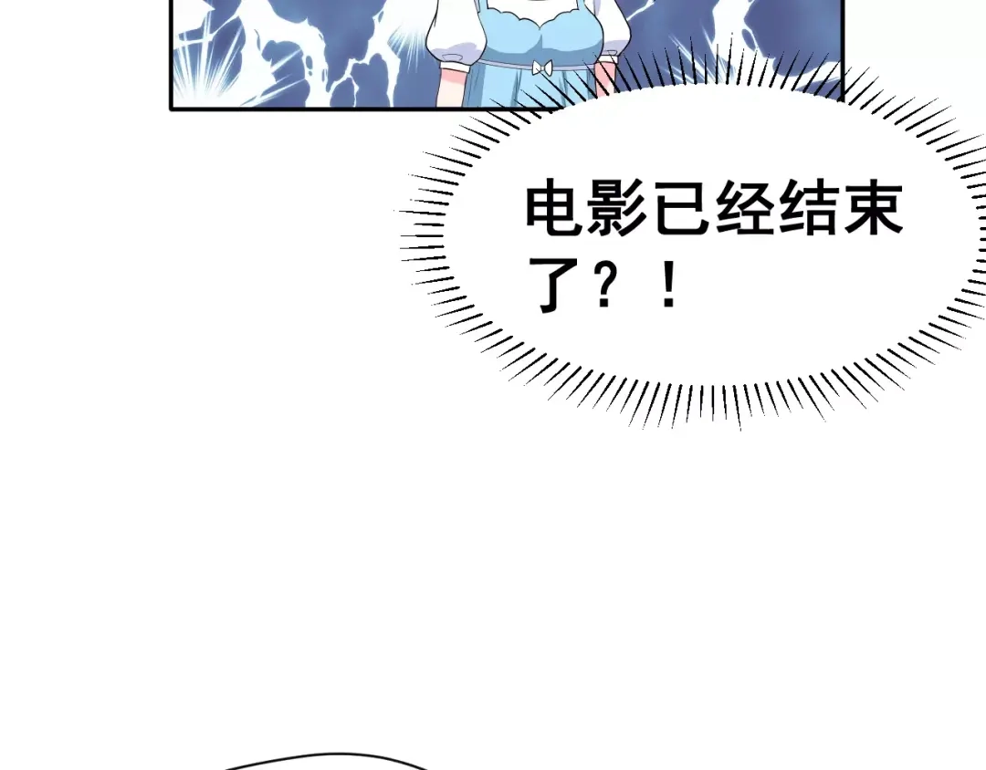 《女神我要给你生猴子》第5话 下次再见哦 第8页
