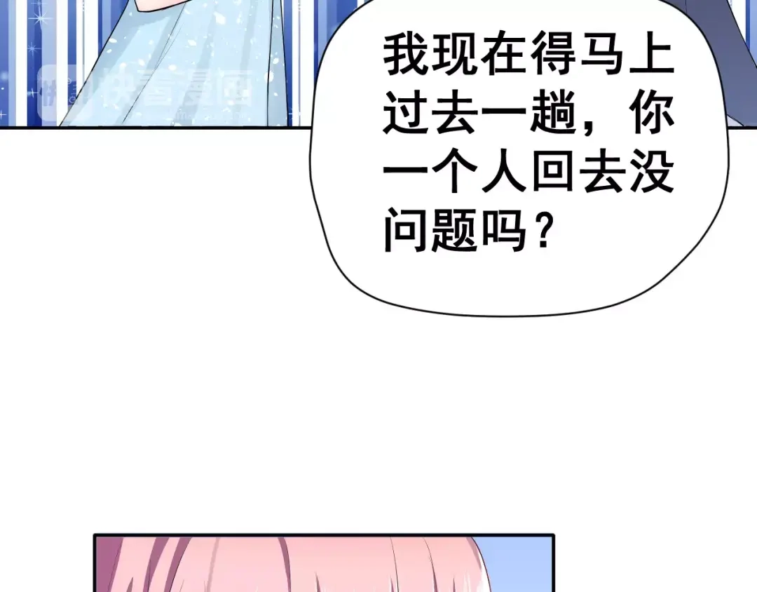 《女神我要给你生猴子》第5话 下次再见哦 第59页