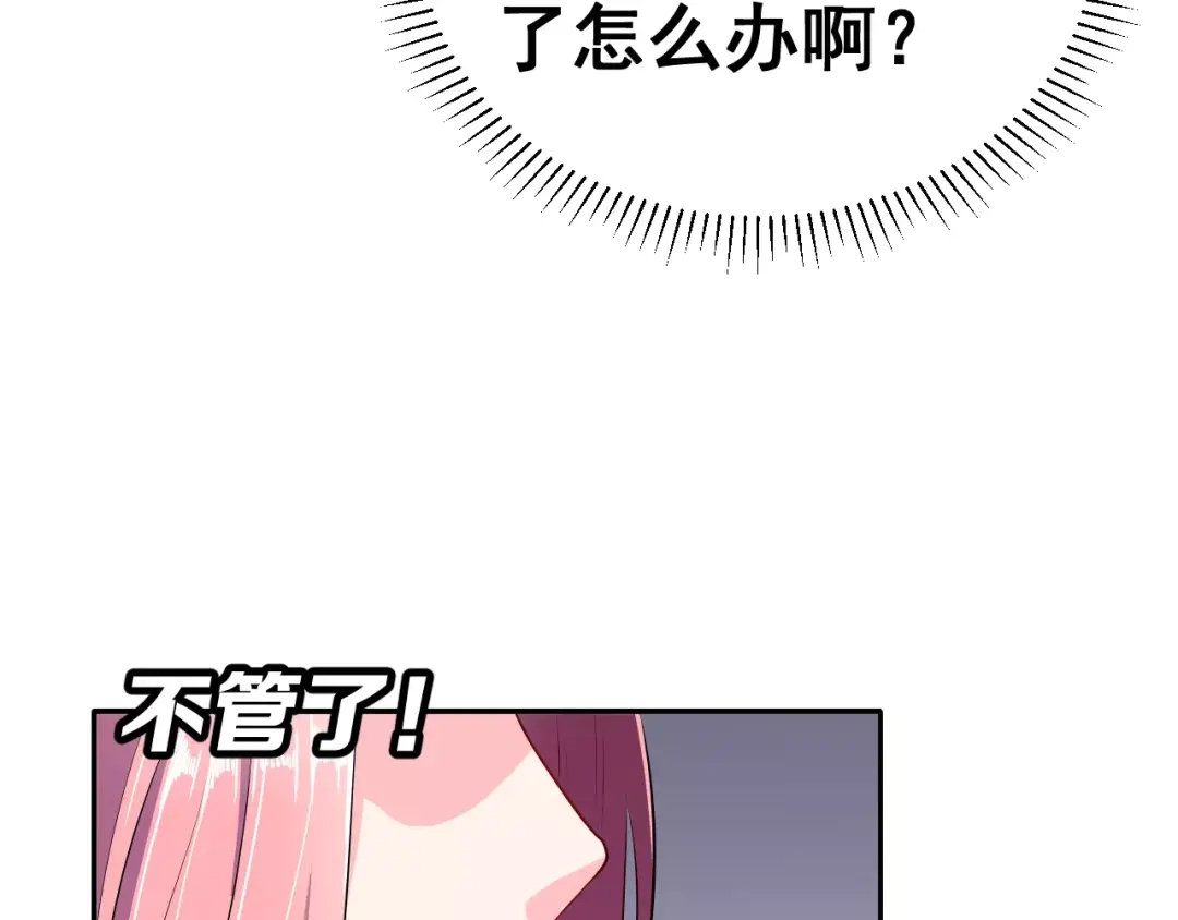《女神我要给你生猴子》第5话 下次再见哦 第27页