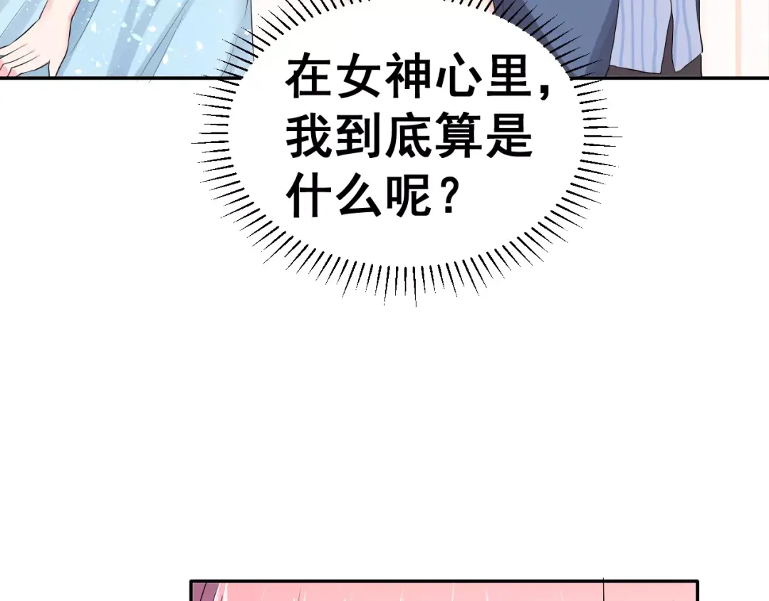 《女神我要给你生猴子》第5话 下次再见哦 第25页