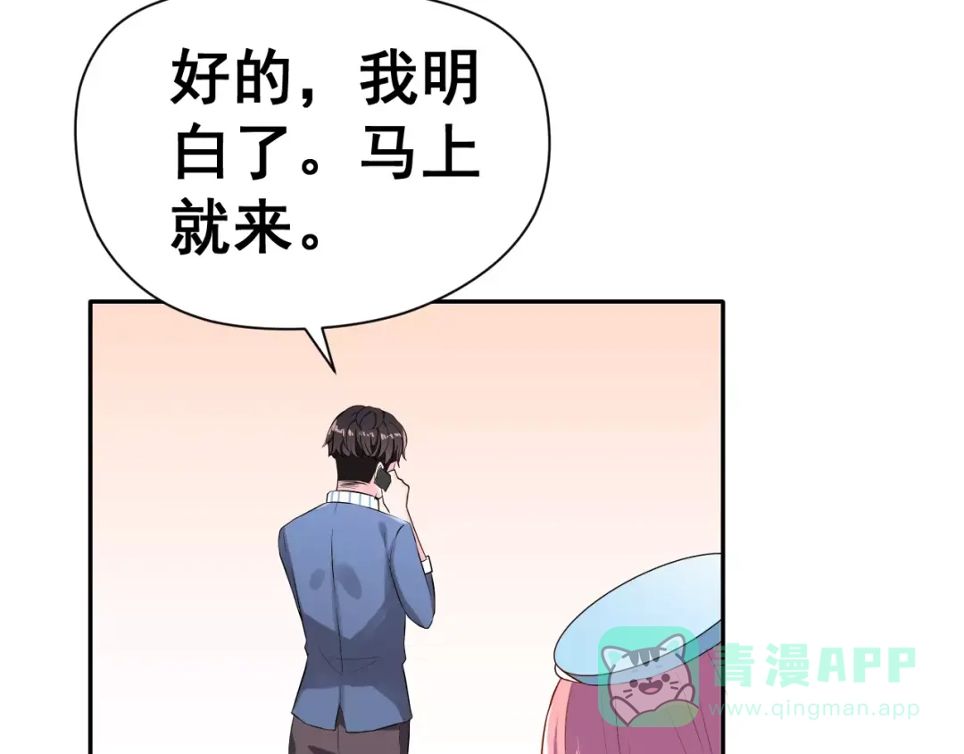 《女神我要给你生猴子》第5话 下次再见哦 第56页