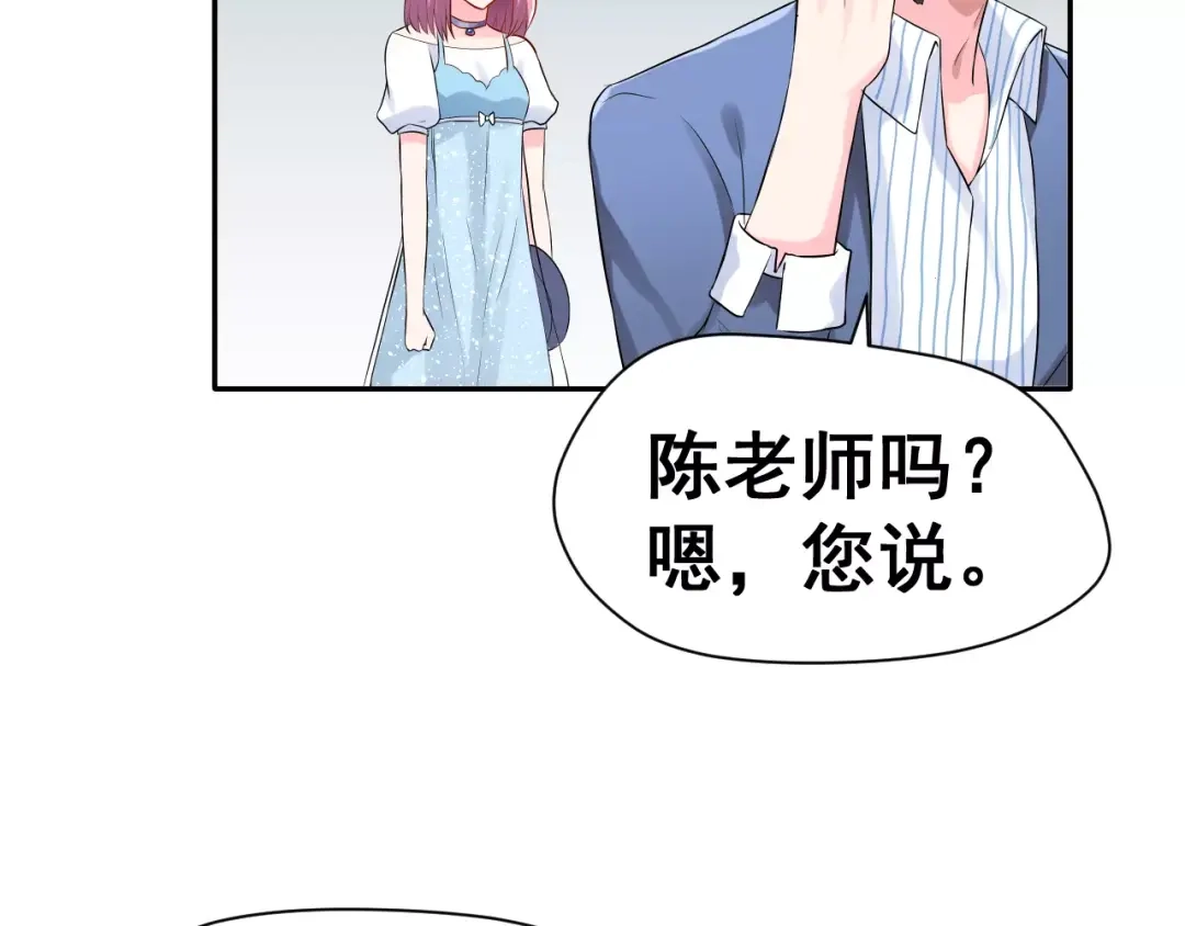 《女神我要给你生猴子》第5话 下次再见哦 第55页