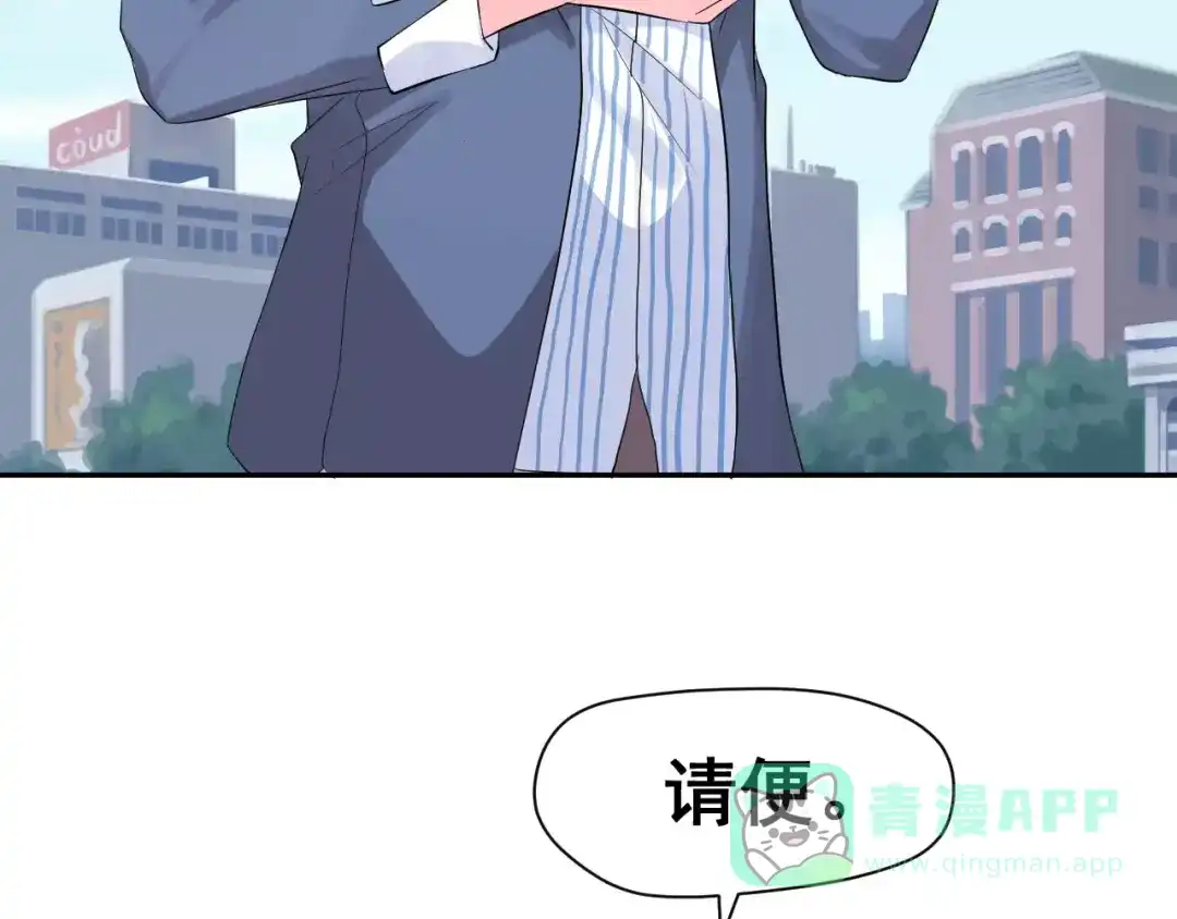 《女神我要给你生猴子》第5话 下次再见哦 第51页