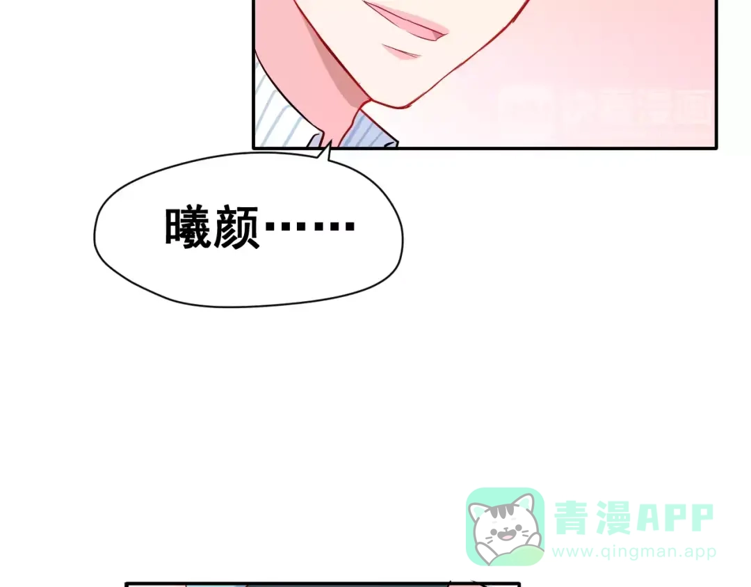《女神我要给你生猴子》第5话 下次再见哦 第31页