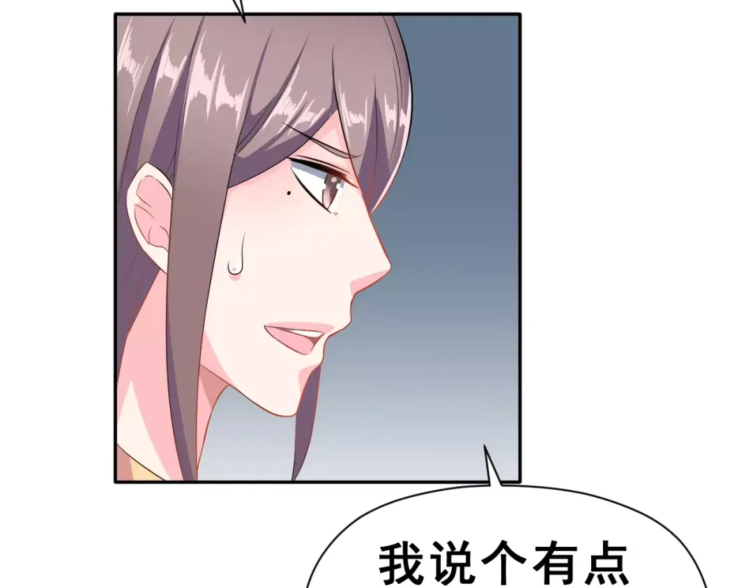 《女神我要给你生猴子》第6话 传闻女友 第67页