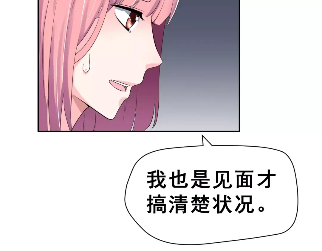《女神我要给你生猴子》第6话 传闻女友 第24页