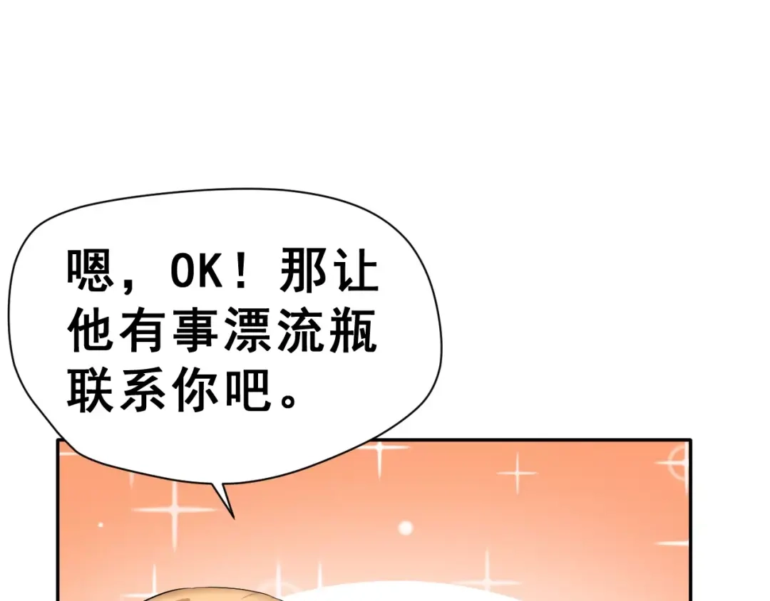 《女神我要给你生猴子》第6话 传闻女友 第54页