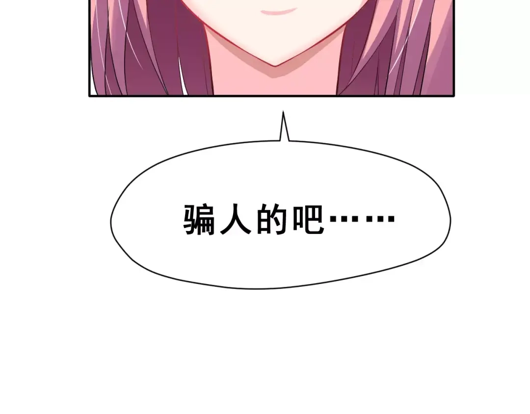 《女神我要给你生猴子》第6话 传闻女友 第73页