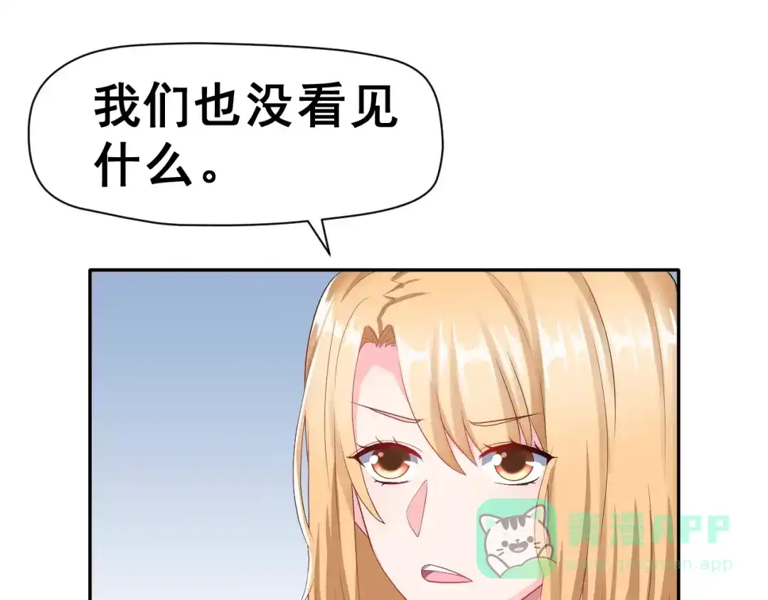 《女神我要给你生猴子》第6话 传闻女友 第16页