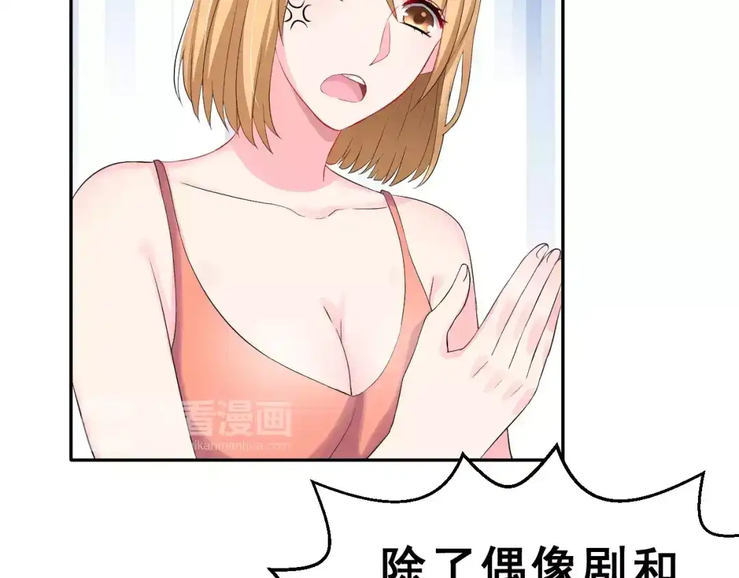 《女神我要给你生猴子》第6话 传闻女友 第42页