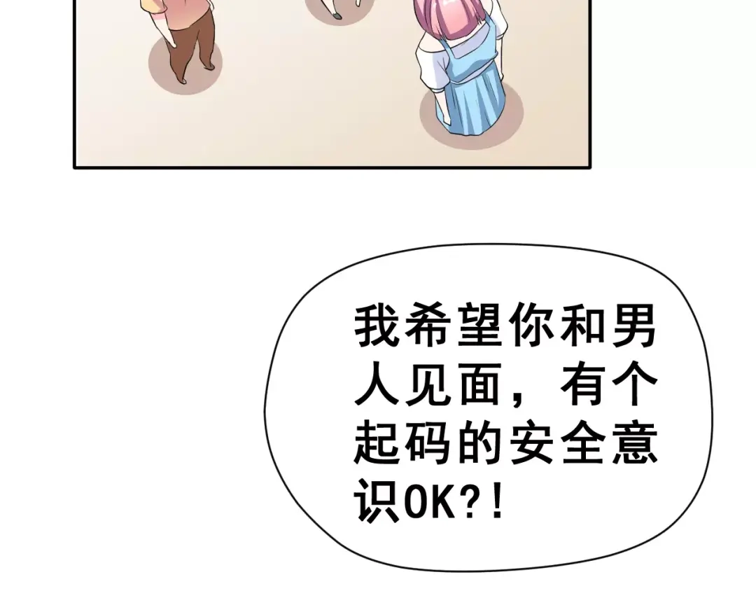 《女神我要给你生猴子》第6话 传闻女友 第48页