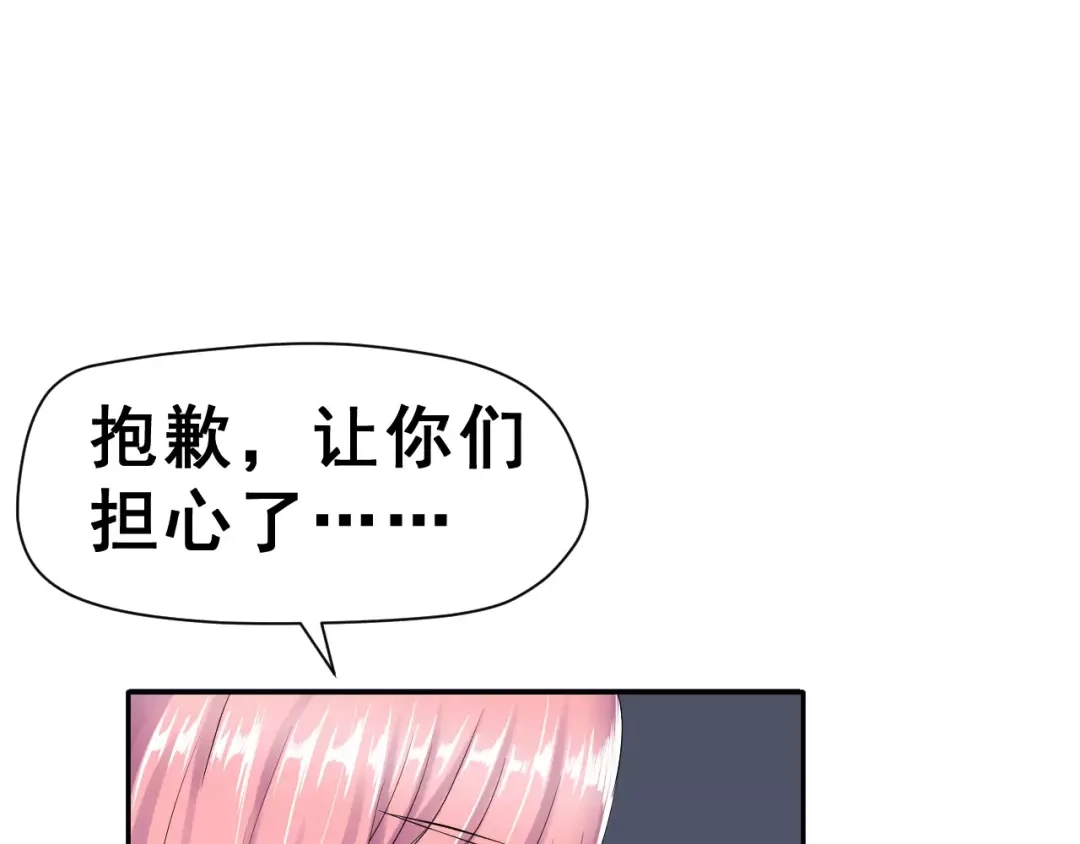 《女神我要给你生猴子》第6话 传闻女友 第23页