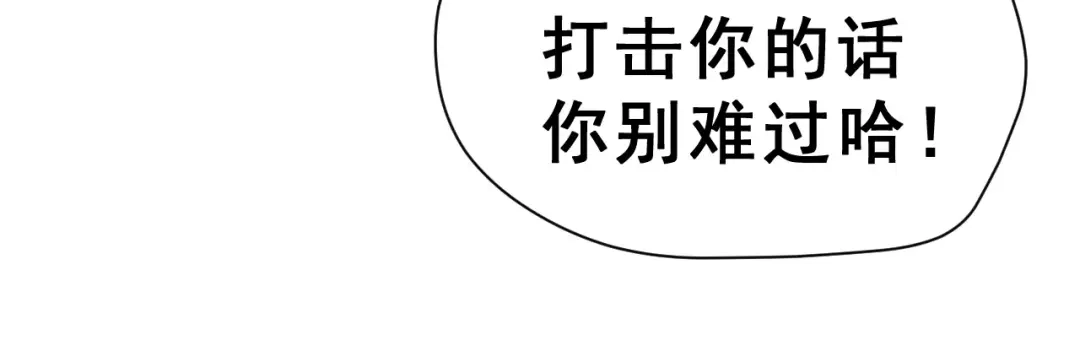 《女神我要给你生猴子》第6话 传闻女友 第68页