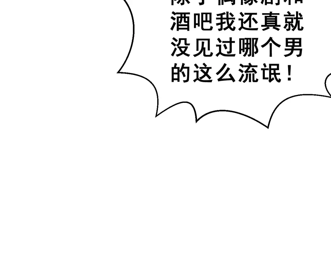 《女神我要给你生猴子》第6话 传闻女友 第43页