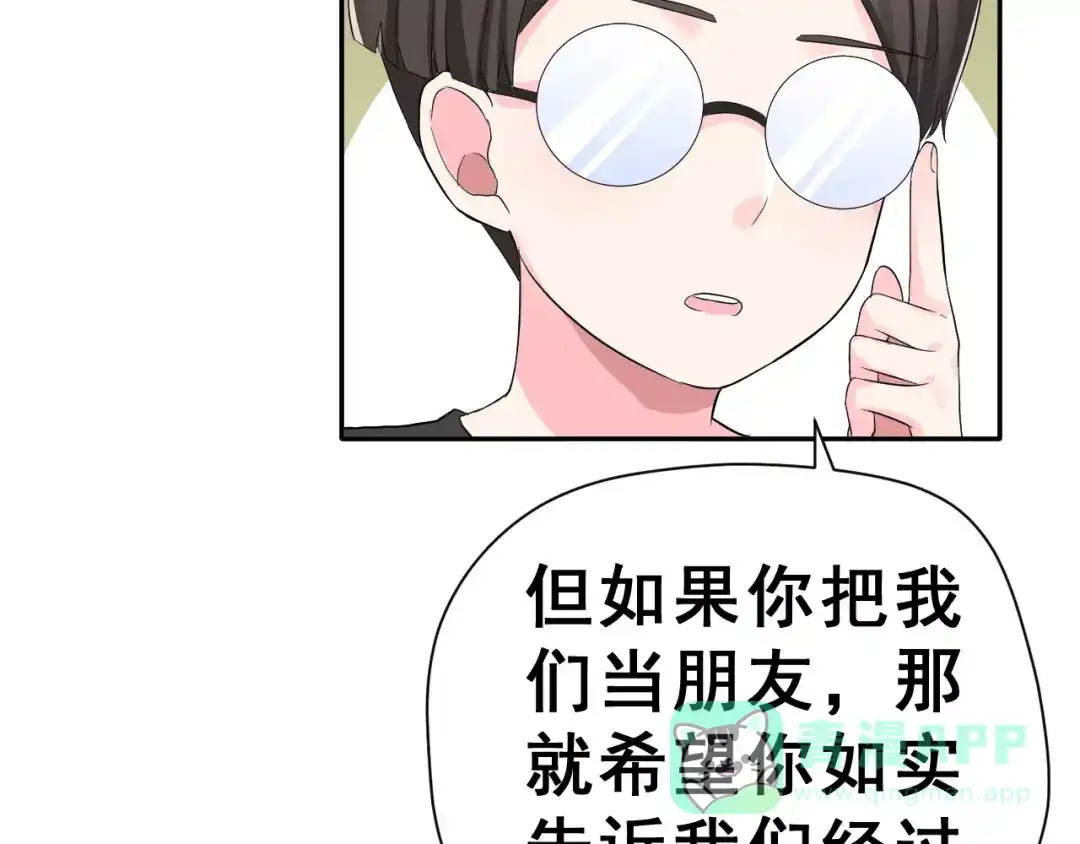 《女神我要给你生猴子》第6话 传闻女友 第21页