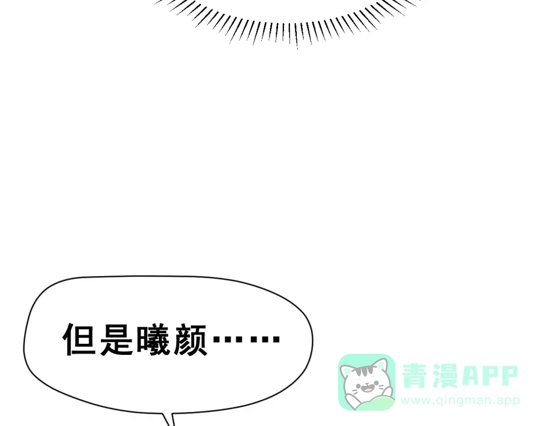 《女神我要给你生猴子》第6话 传闻女友 第66页