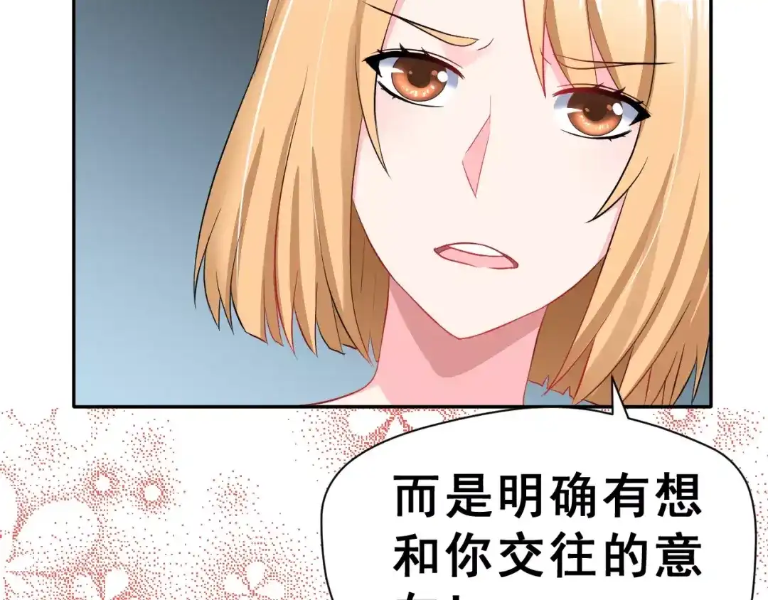 《女神我要给你生猴子》第6话 传闻女友 第50页