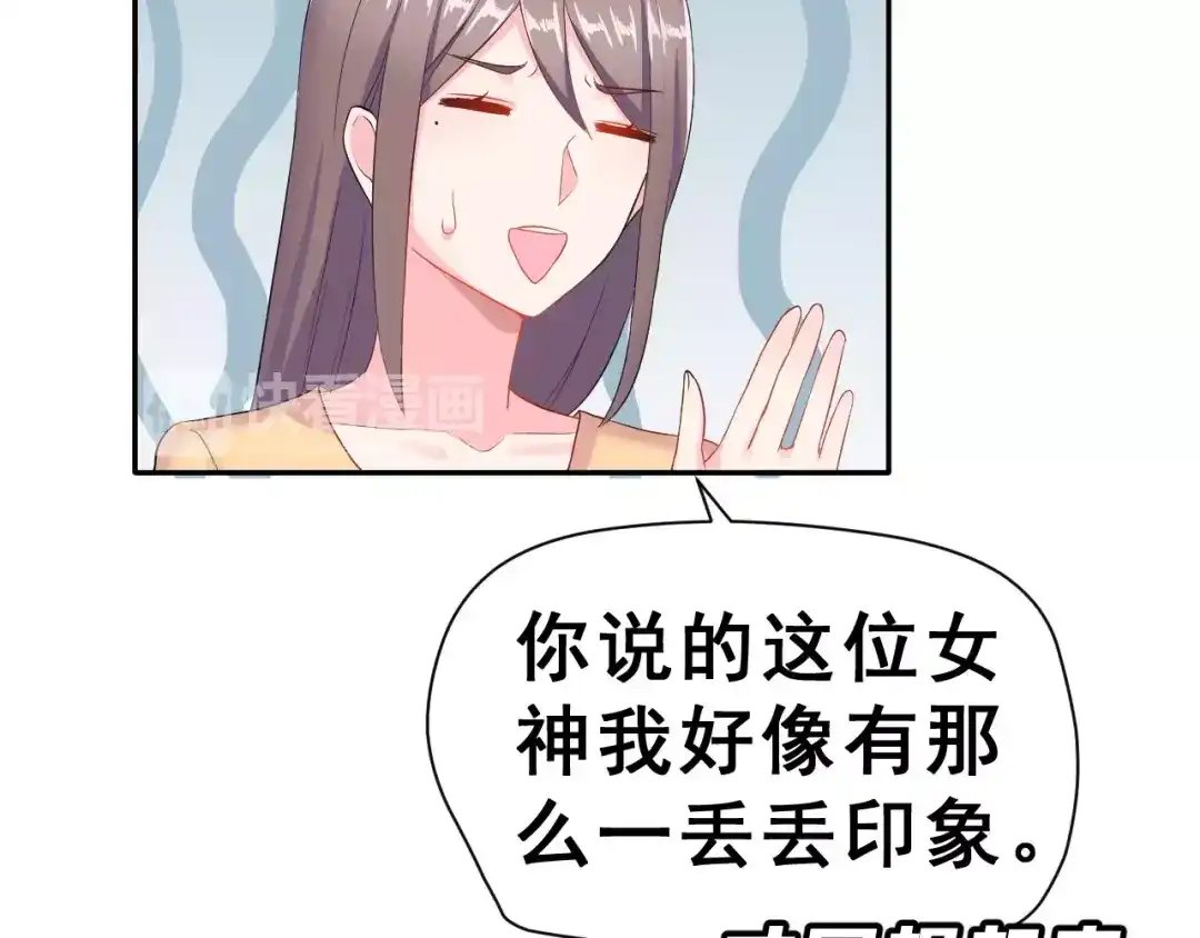 《女神我要给你生猴子》第6话 传闻女友 第57页