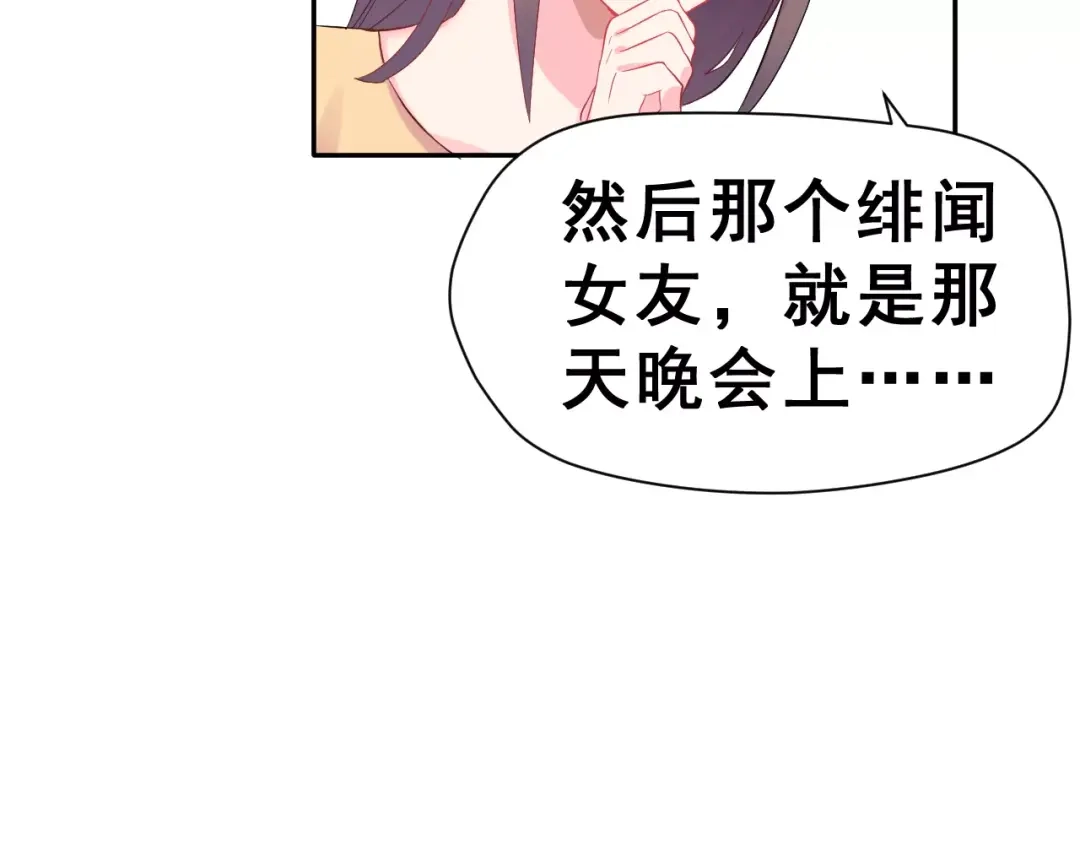 《女神我要给你生猴子》第6话 传闻女友 第75页