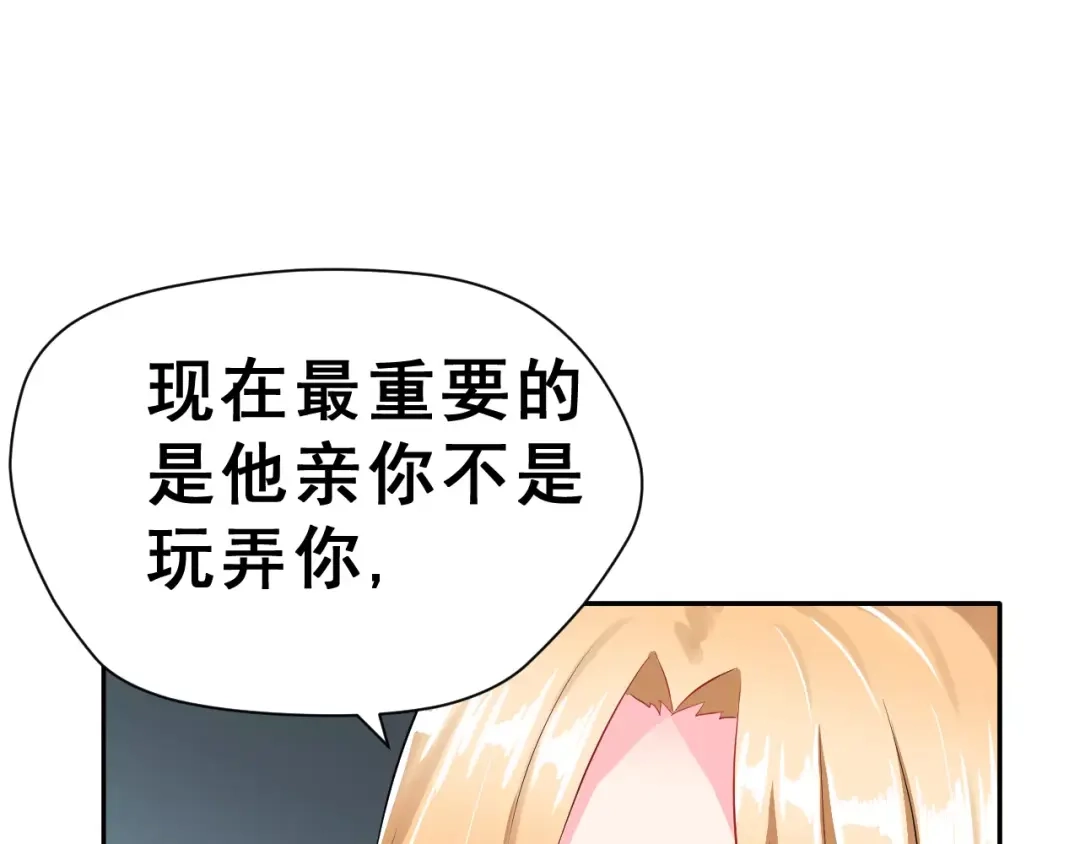 《女神我要给你生猴子》第6话 传闻女友 第49页