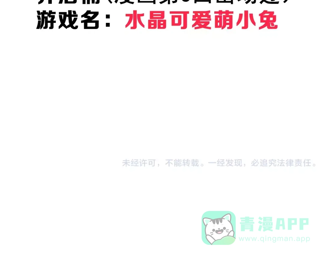 《女神我要给你生猴子》第6话 传闻女友 第91页