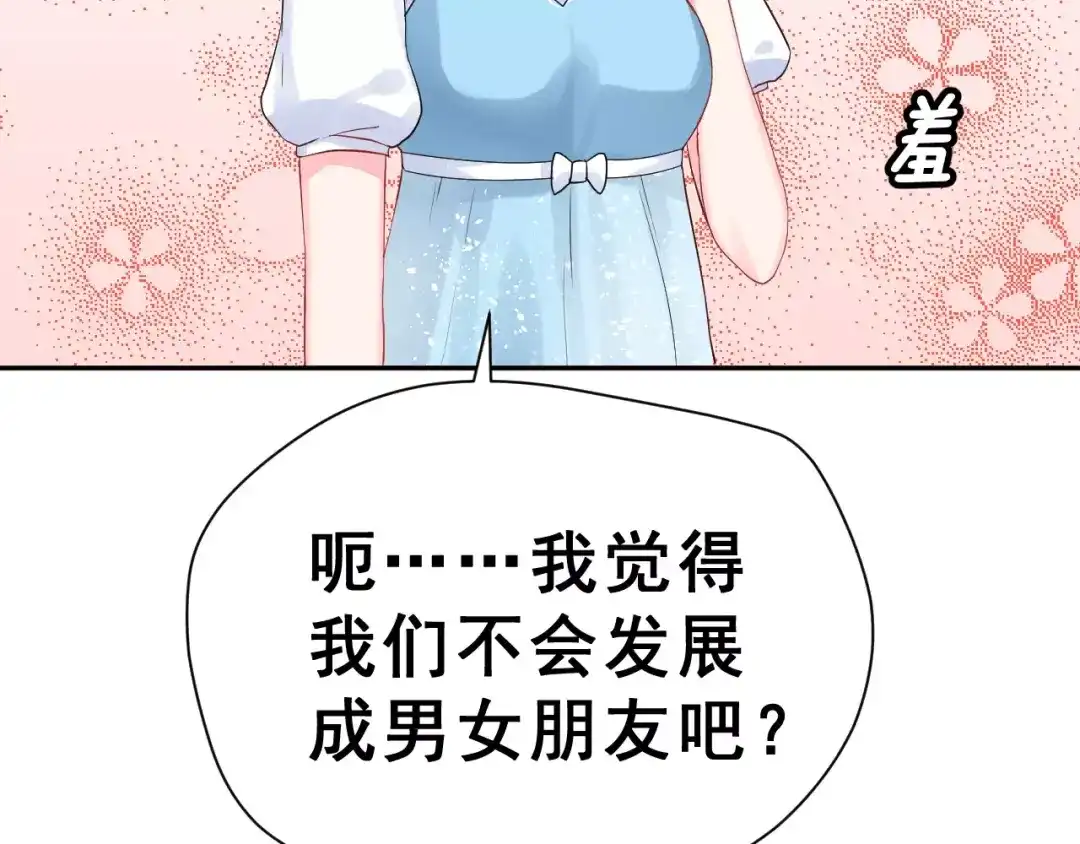 《女神我要给你生猴子》第6话 传闻女友 第52页