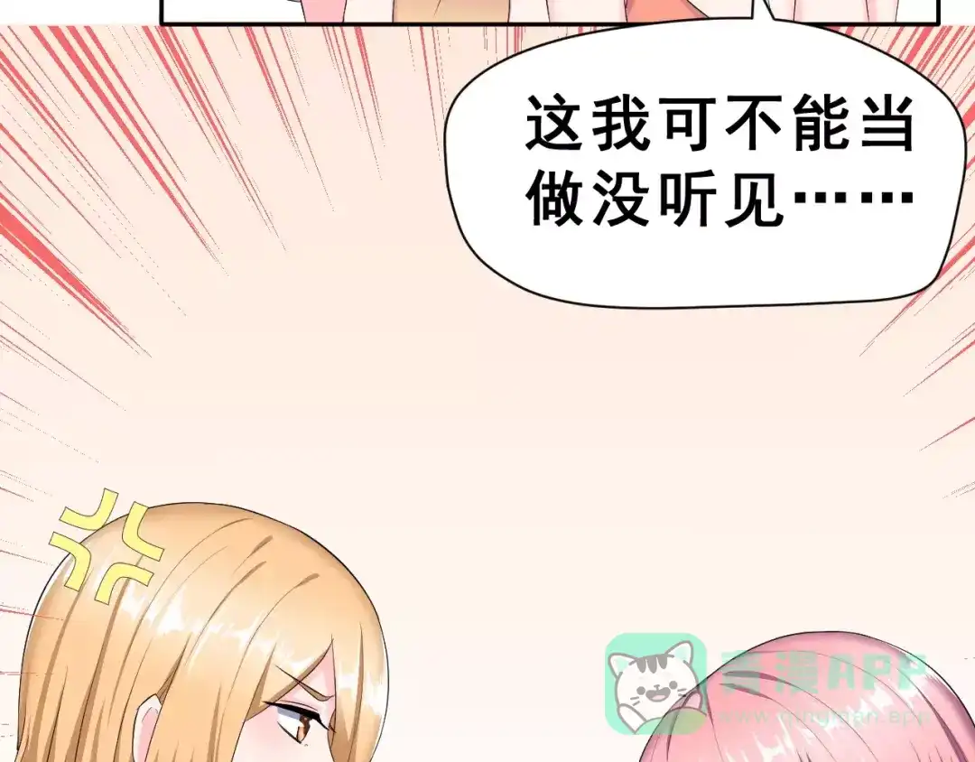 《女神我要给你生猴子》第6话 传闻女友 第31页