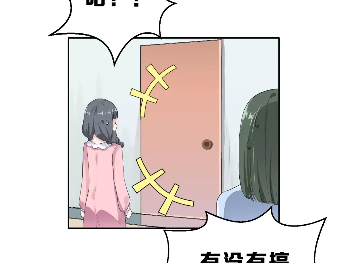 《女神我要给你生猴子》第6话 传闻女友 第28页